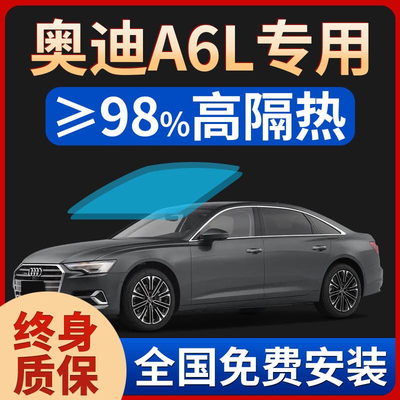 奥迪A6L汽车贴膜车窗贴膜太阳膜前挡风玻璃防晒隔热防爆全车膜