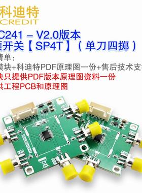 HMC241射频开关模块 单刀四掷 3.5GHz带宽 低插损 波段切换 V2.0