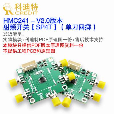 HMC241射频开关模块 单刀四掷 3.5GHz带宽 低插损 波段切换 V2.0