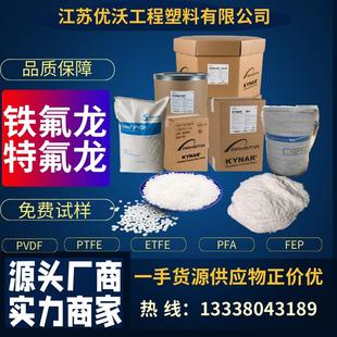 740均聚阻燃V0板材级管道级挤出涂覆级pvdf铁氟龙原料 阿科玛PVDF