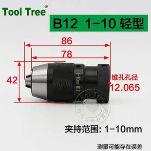 锁自自 轻重钻手钻头紧铣床b16用紧精密型电钻钻床夹头自式 夹头