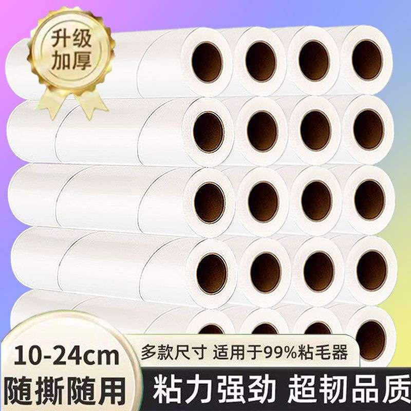 沾毛器纸粘卷纸芯可撕式替换滚筒粘除尘纸去猫粘衣服滚筒芯易撕取