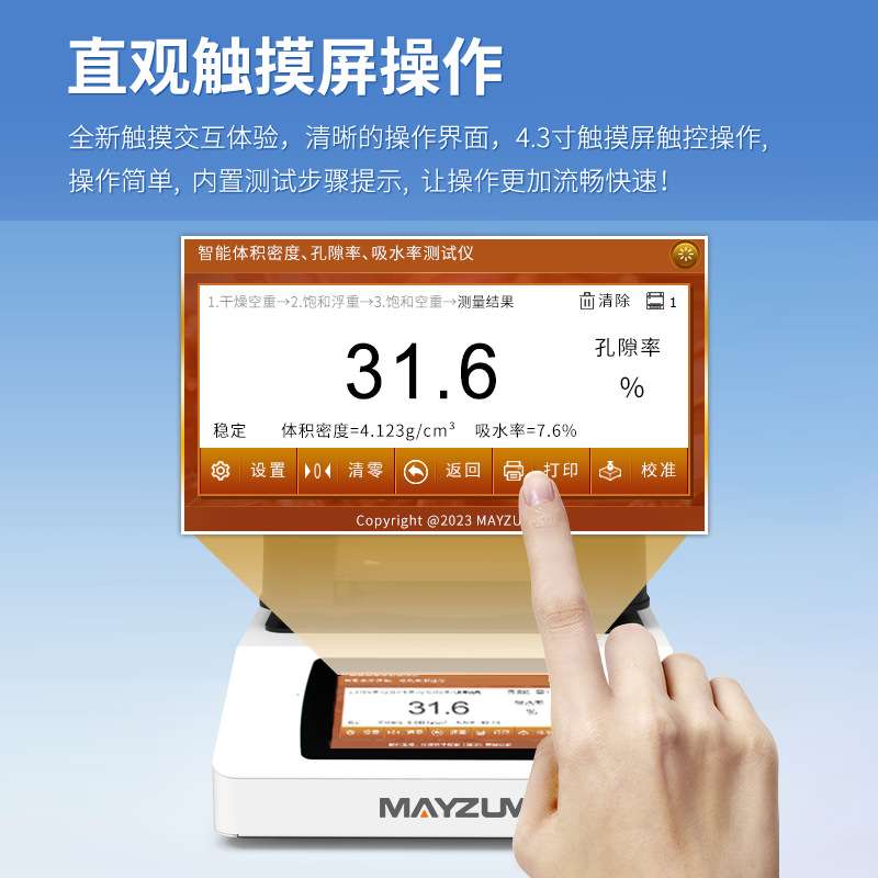 MAYB124Z 钢渣密度计石英石铁矿石湿密度天平矿物岩石比重GB/8810