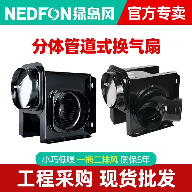 绿岛风分体式管道风机酒店卫生间排风扇商用换气扇一拖二排气扇