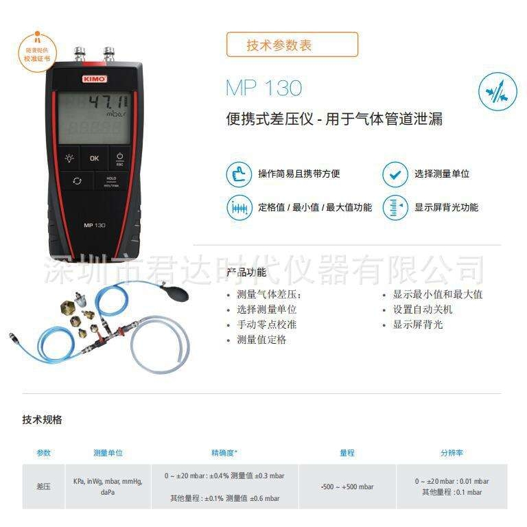 凯茂Kimo MP130便携式差压仪 - 用于气体管道泄漏