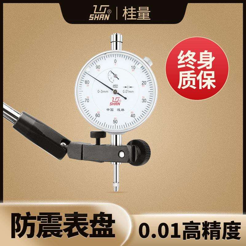 桂量百分表千分表杠杆表数显磁力表座六钻0-3 5 10mm小表头桂林