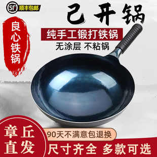 炒菜锅家用正品 正宗章丘铁锅不粘不锈无涂层老式 纯手工锻打燃气灶