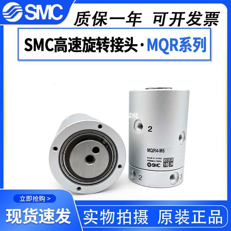 高速旋转接头MQR1/MQR2-M5 MQR4-M5 MQR8-M5 MQR12/16-M5 MQRF