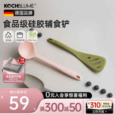 kochblume卡博美硅胶辅食铲食品级耐高温小号不粘锅炒菜铲子套装