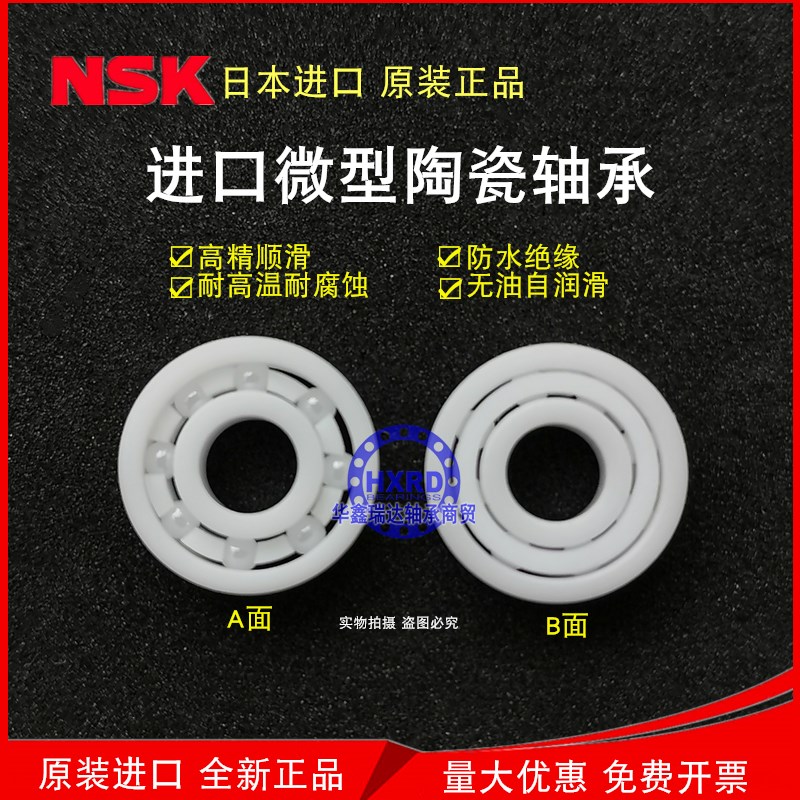 NSK进口氧化锆全陶瓷超高速轴承 683 684 685 686 687 688 689 SH