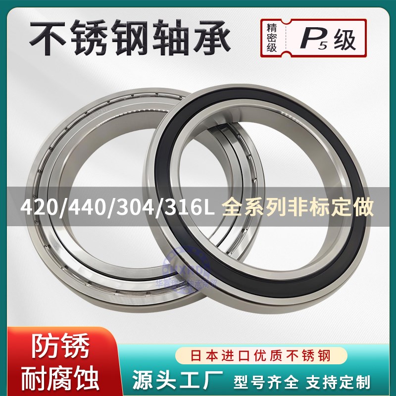 日本进口不锈钢316L 304材质轴承S6806 6807 6808 6809 6810 6811