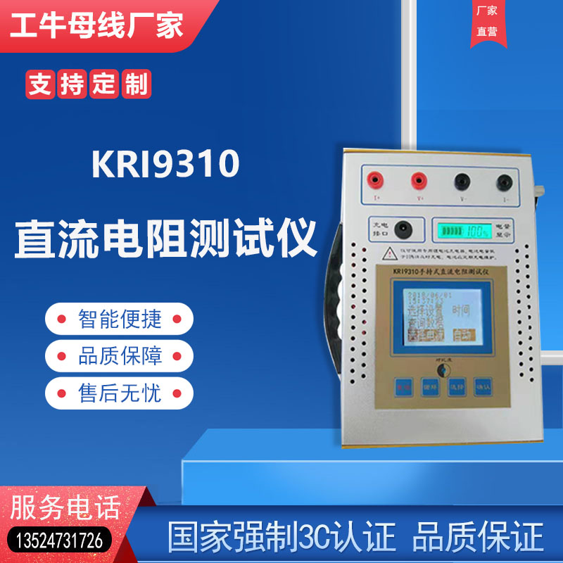 直流电阻测试仪KRI93q10手持式直流电阻测试仪10A直阻仪带测试线