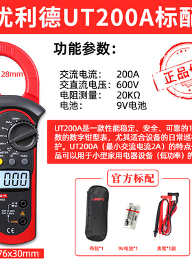 优利德高精度钳形表UT210E/D/C迷你电C流表UT216C交直流201+/202A