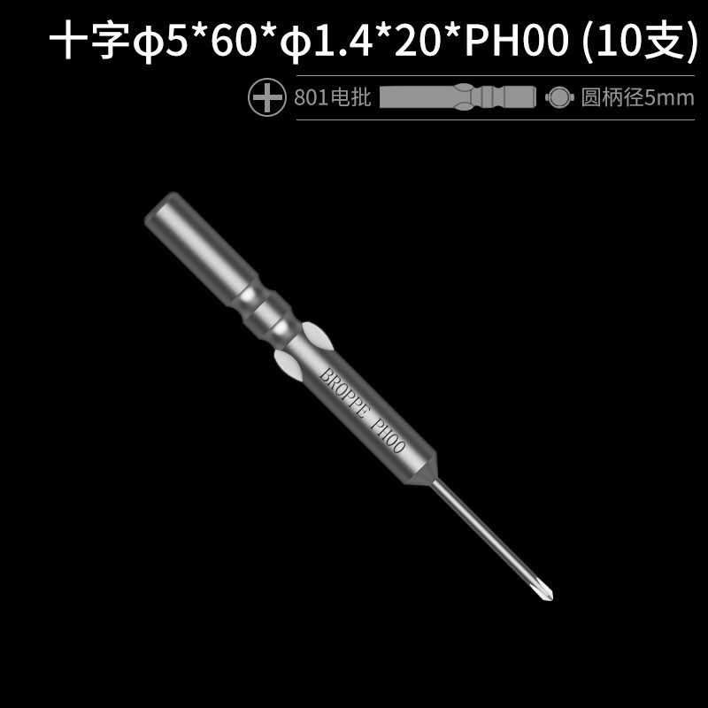 BROPPE浦派801十字电批头S2合金钢5mm柄强磁性电动螺丝刀头起子头