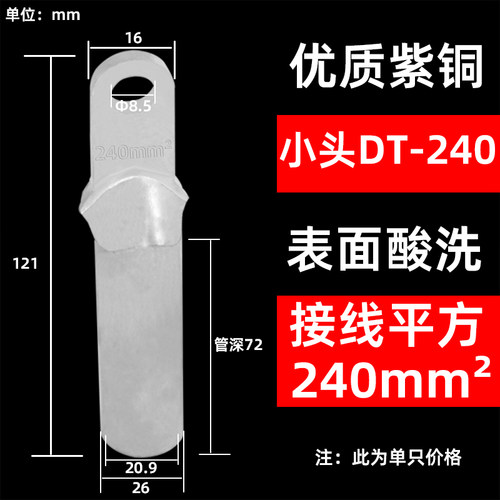 国标小头铜鼻子DT35/50/70/95/120/150/185/240平方窄头镀锡线鼻
