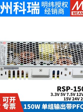 明纬开关电源RSP-150-24/3.3/5/7.5/12/13.5/15/27/48V W  NES/SP