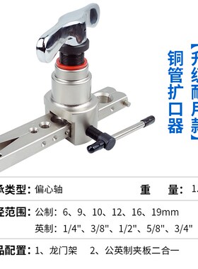 铜管扩口器偏心空调安装扩管器扩孔器喇叭口制冷专用工具全套胀管