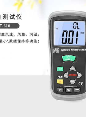 华盛昌DT-619/618/620手持式风速计DT8880风速仪风温风量测试仪表