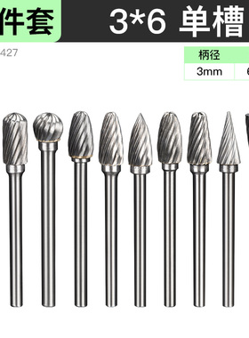 硬质合金旋转锉刀打磨工具电动乌钢旋转挫内打磨钻头钨钢磨头套装