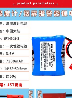 E6-TW11电池 E6-TW12电池 易流科技 温湿度仪电池 家用冻库温度仪