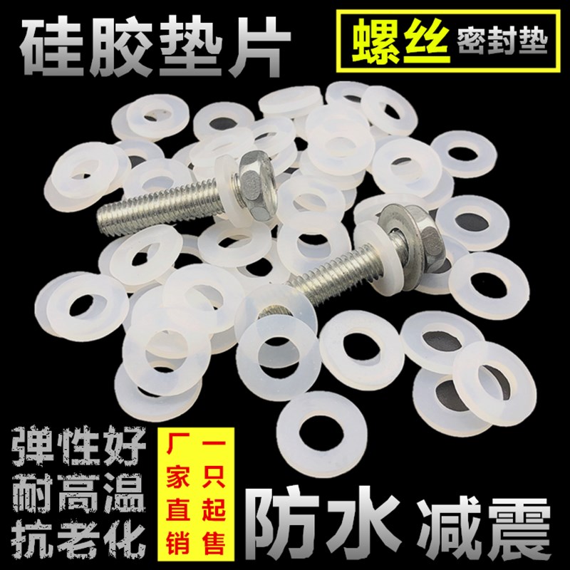 硅胶垫片螺丝防水密封垫圈平垫 M2*5*1M3*6*1M4*8*1M5M6M8M10M12