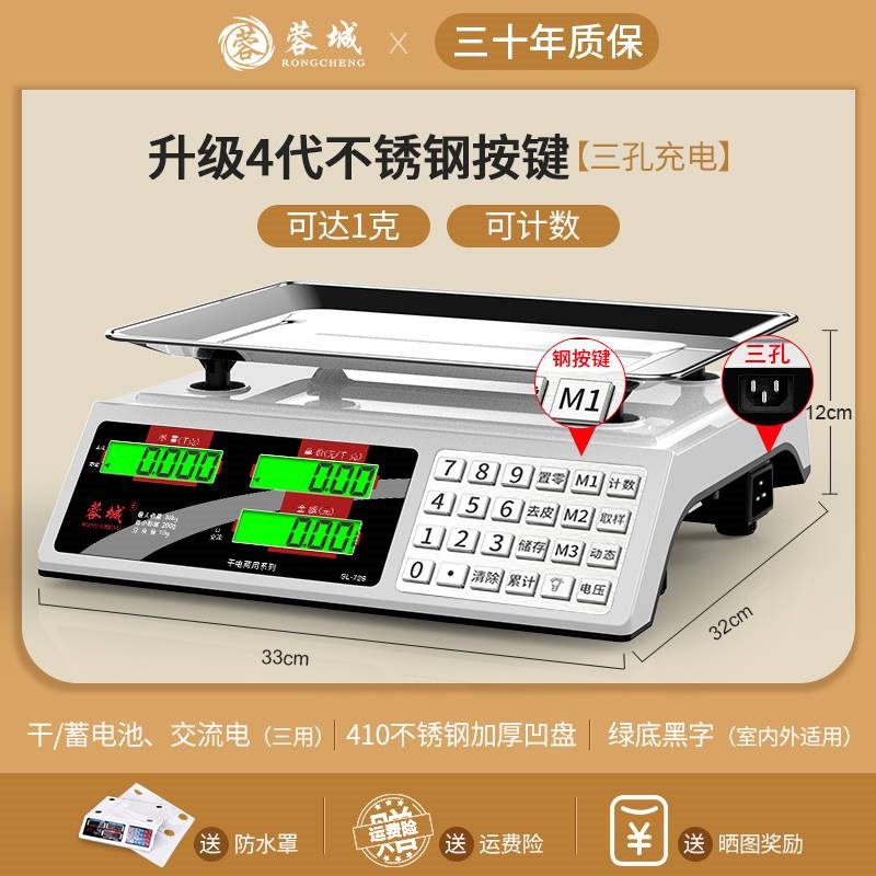 蓉城称重电子秤台秤商用防水计价计数公斤秤市场摆摊卖菜水果30kg