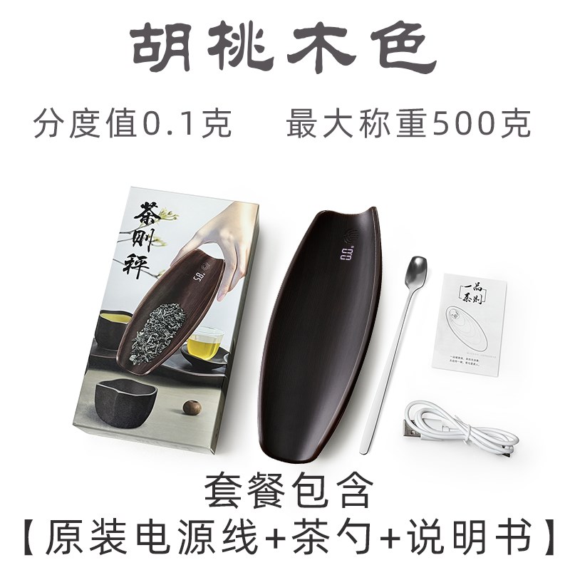 精准茶叶称茶则电子秤泡茶器具家用泡茶功夫茶具配件茶道懒人神器