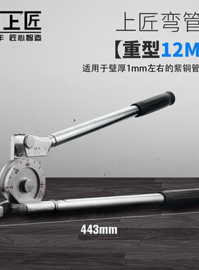 上匠五金工具弯管器空调铜管铝管手动弯管机 弯管工具6 810mm