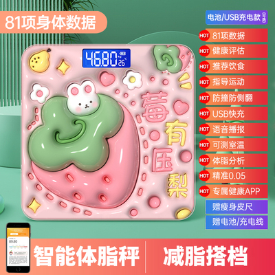 家用智能卡通体重计耐用家庭电子秤小型精准充电款测体重计体脂秤