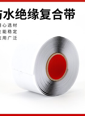 无锡昆成KCJ-80防水绝缘复合带电缆复合防水绝缘胶带 电气修
