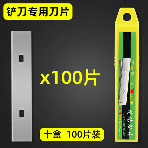 铲刀清洁刀专用刀片地板瓷砖刮刀不锈钢刀片保洁美缝铲墙除胶工具