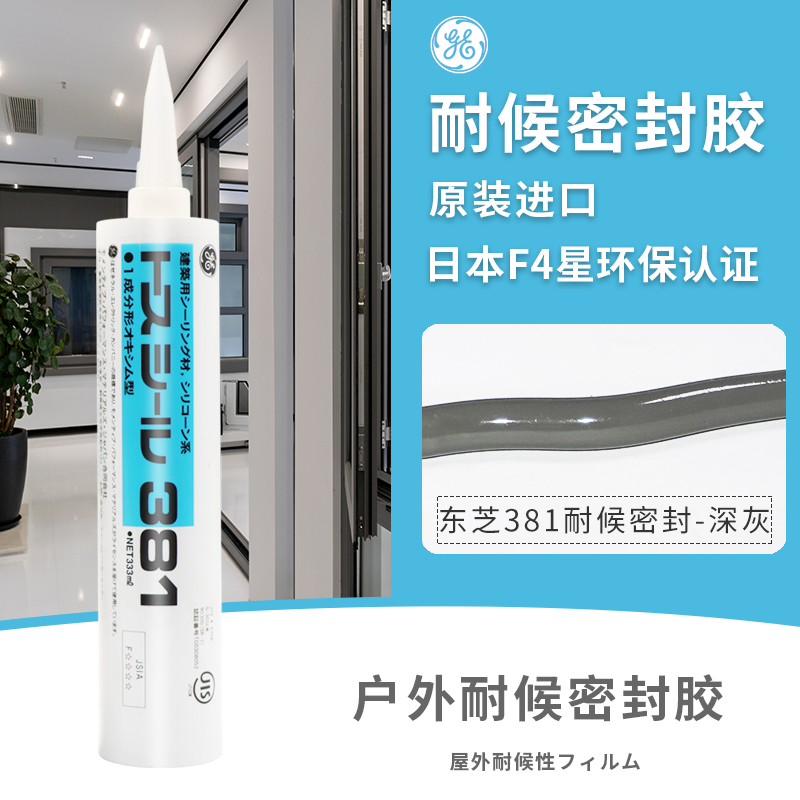 进口东芝GE83玻璃胶中性防霉防水381耐候密封胶门窗瓷砖硅胶