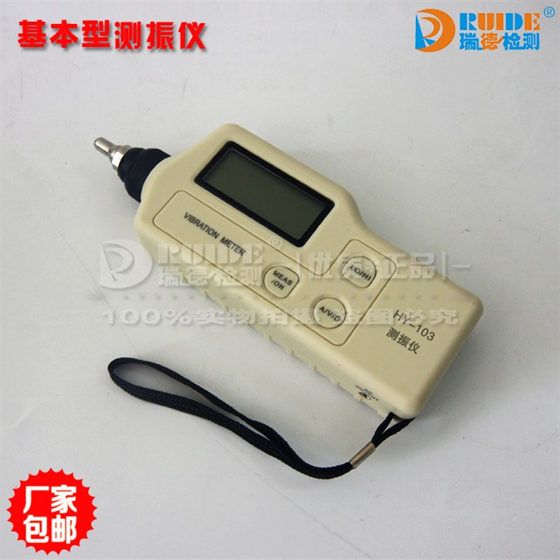 瑞德HY-103B便携式测振仪 一体式测振仪HY-103 HY-103B测振仪现货