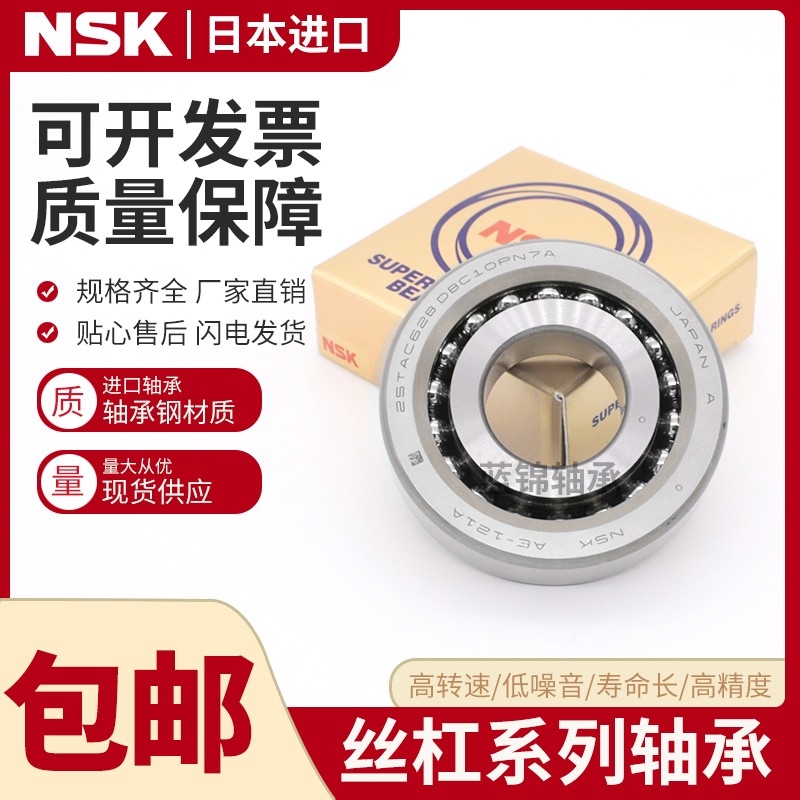 日本NSK滚珠丝杠轴承原装进口25TAC62 30TAC62 35TAC72 40TA2高速