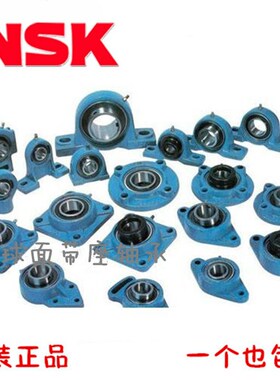 进口日本NSK外球面轴承带座UCFB204 FB205 FB206 207 208 209 210