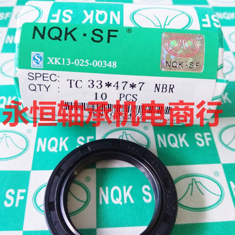 NQK骨架油封45*68/70/72/80*8/9/10/12/5/7/15密封圈/10个