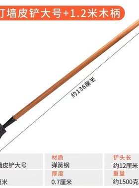 铲墙皮专业铲除工具腻子油漆装修白灰铲刀剁辣椒铲子水泥刮墙神器