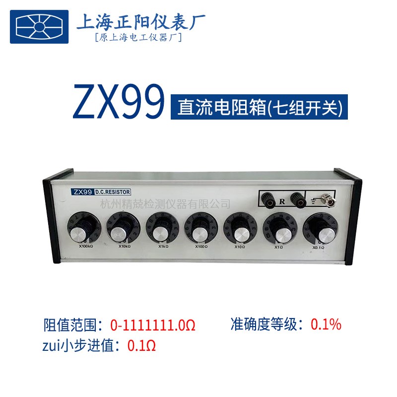 上海正阳澄洋ZX90 91 92 93 94 95 96 97 98 99 直流电Z阻器电阻