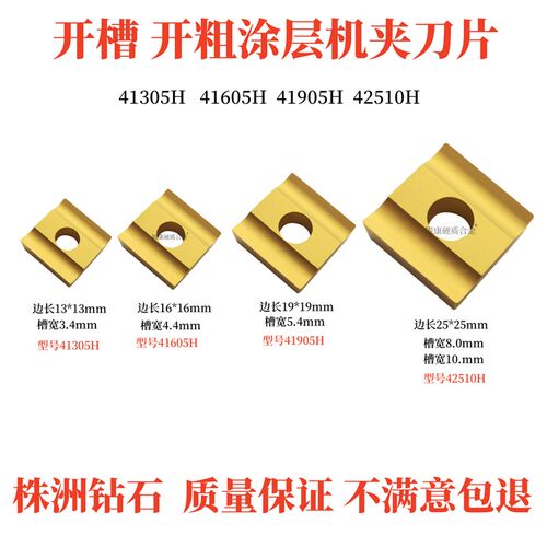 普车机夹刀片正方形开槽开粗刀片41305H/41605H/41905H/42510H