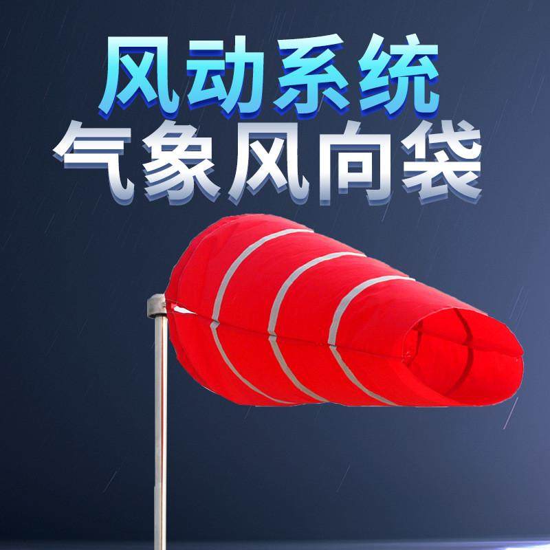 睿英风速仪户外夜光反光防水气象屋顶安检验厂风向标风向袋,搬运/仓储/物流设备,机械式停车设备（立体停车库）,淘宝优惠券,粉丝福利购,淘宝优惠卷