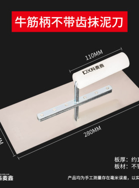抹子抹泥刀瓦工工具牛筋柄不锈钢抹灰刀泥工铺贴瓷砖锯齿刮刀装修