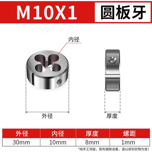 圆板牙手动螺纹扳手合金钢板牙细牙套丝丝锥套装M4M6M8M10M12M16