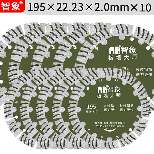 195开槽金刚石切割片水电工用墙槽片无刷机锯片钢筋混凝土刀片