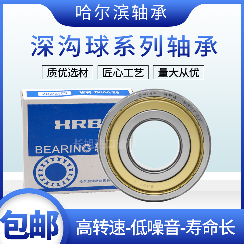哈尔滨HRB轴承61844 61852 61860 61864 61872 61876 2RS ZZ M