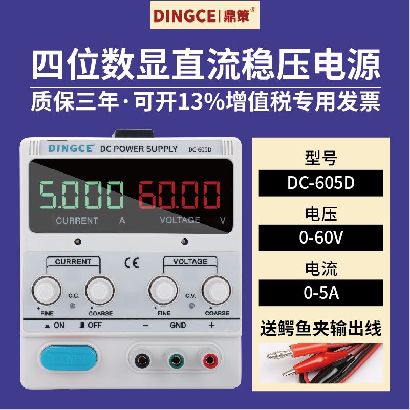 可调直流稳压电源30V5A60V直流稳压电源100V电镀实V验充电可调电