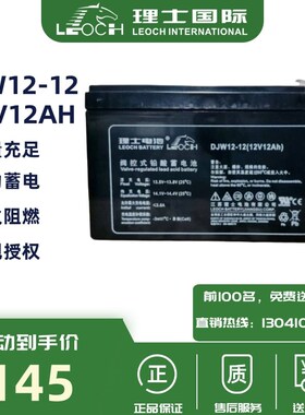 理士蓄电池DJM12100S 电压12V大容量电瓶UPS电源直流屏发电厂专用