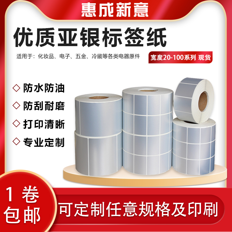 哑银不干胶亚银标签纸空白防水防油PET打印机贴纸印刷定做银色手