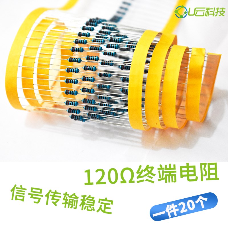 RS485电阻测试l仪120欧姆12WCAN终端五色环电阻防静电阻抗保障