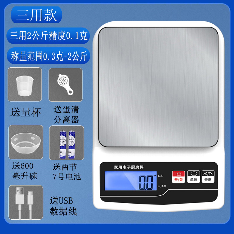 高精度厨房秤烘培精准家用商用食物称小型电子秤克称电子称小秤