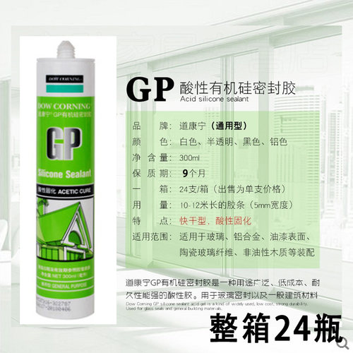 道康宁中性防水防霉厨卫透明玻璃胶酸性硅酮密封胶白色结构耐候胶